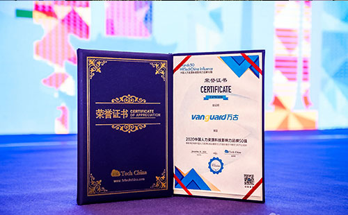 万古科技获得的2020中国人力资源科技影响力品牌50强证书