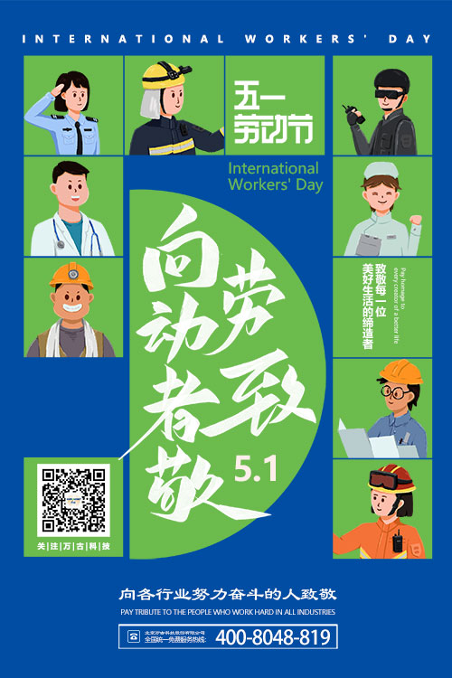 万古科技五一假期放假安排