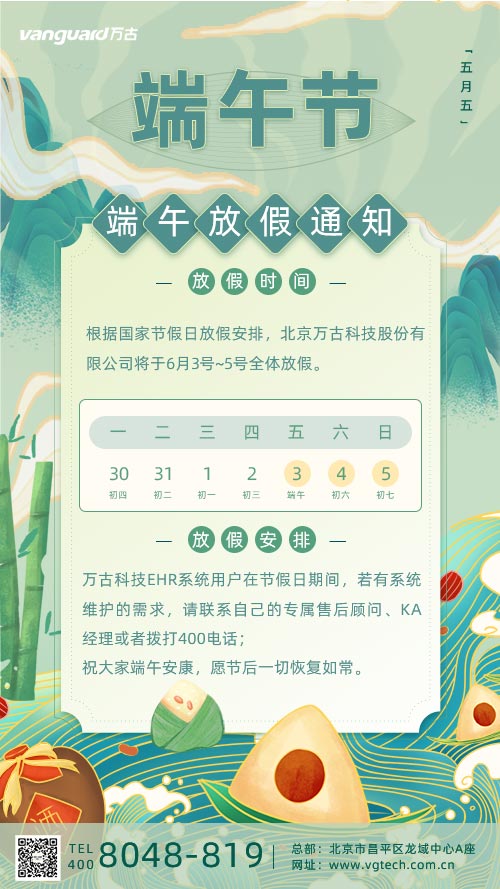 万古科技2022年端午假期放假安排