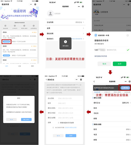 万古科技在线极速背景调查微信小程序使用步骤