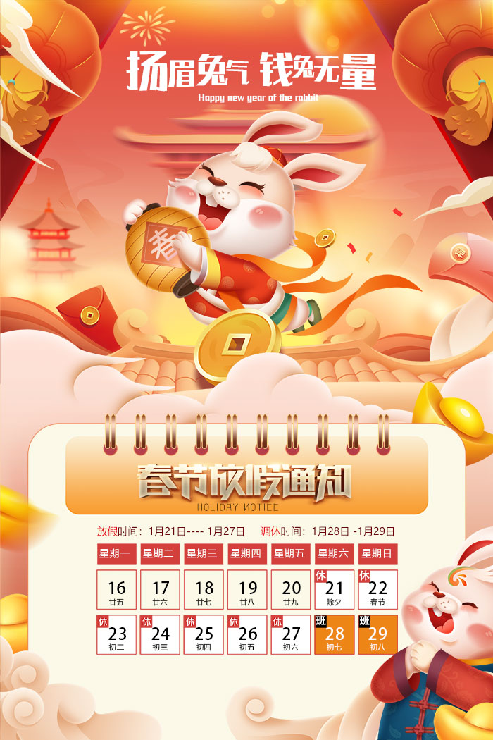 万古科技2023癸卯年放假安排