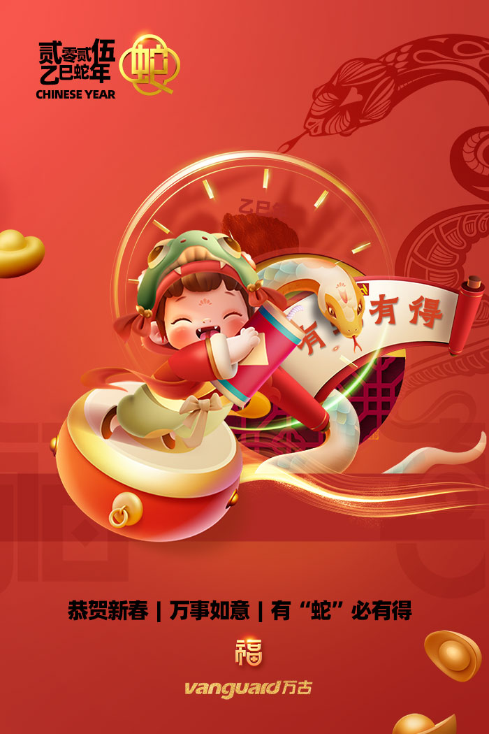 万古科技祝eHR系统新老用户及合作伙伴们,2025年新年快乐