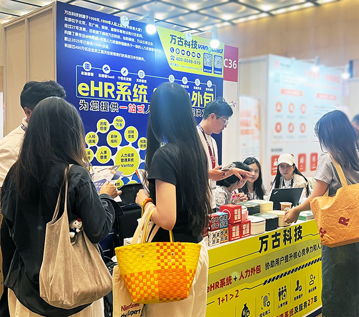 万古科技设置于2025人力资源服务展现场的展台