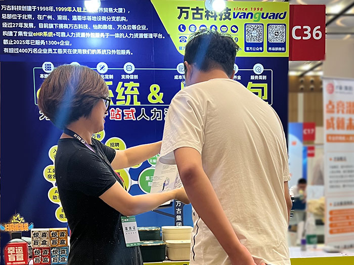 万古科技工作人员在2025人力资源服务展现场的展台介绍eHR系统