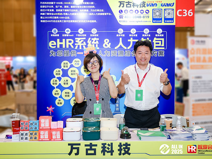 万古科技工作人员在2025人力资源服务展现场的展台介绍eHR系统