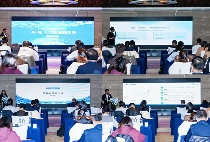 万古科eHR系统新老用户参加趋势交流会
