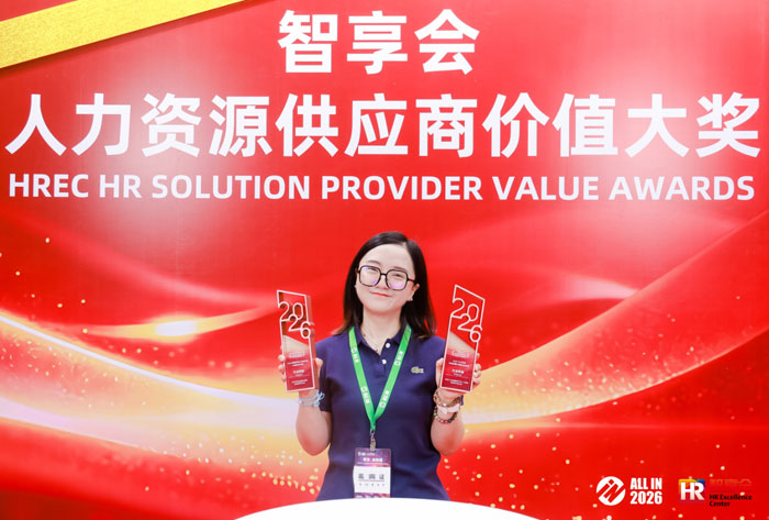 万古科技荣获本地部署HCM系统HR甄选供应商价值大奖
