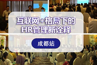 万古科技成都分公司成功举办HR管理主题研讨会