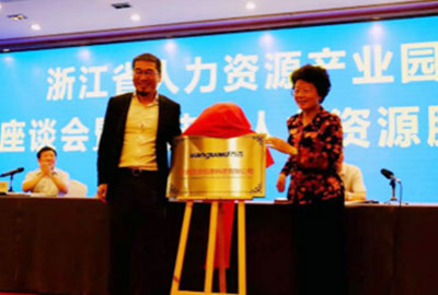 宁波万古信息科技公司揭牌成立