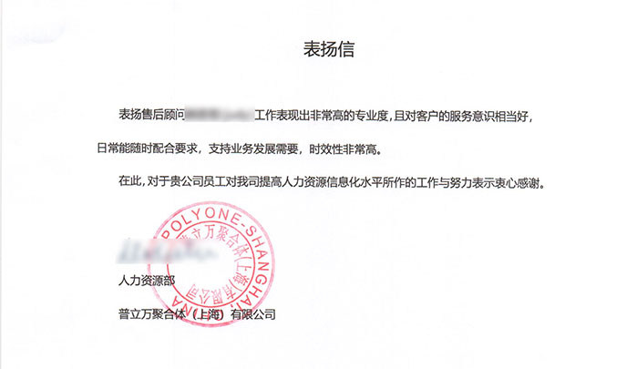 普立万发来感谢信表扬万古科技售后顾问